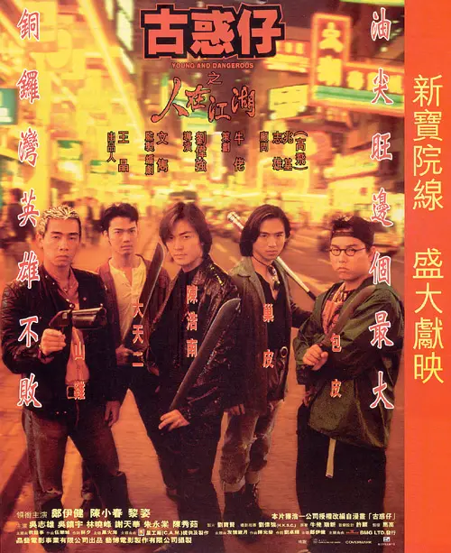 电影《古惑仔》系列全集超清无删减【网盘下载】