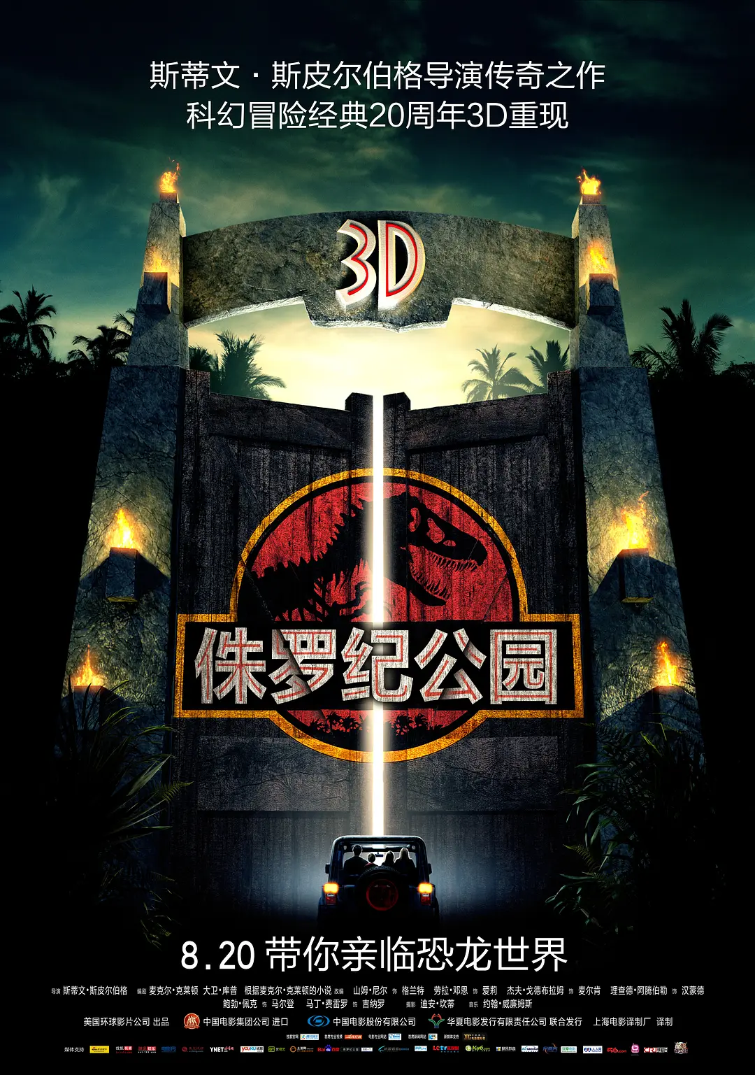 电影《侏罗纪公园/世界》系列6部超清中字无删减【网盘下载】