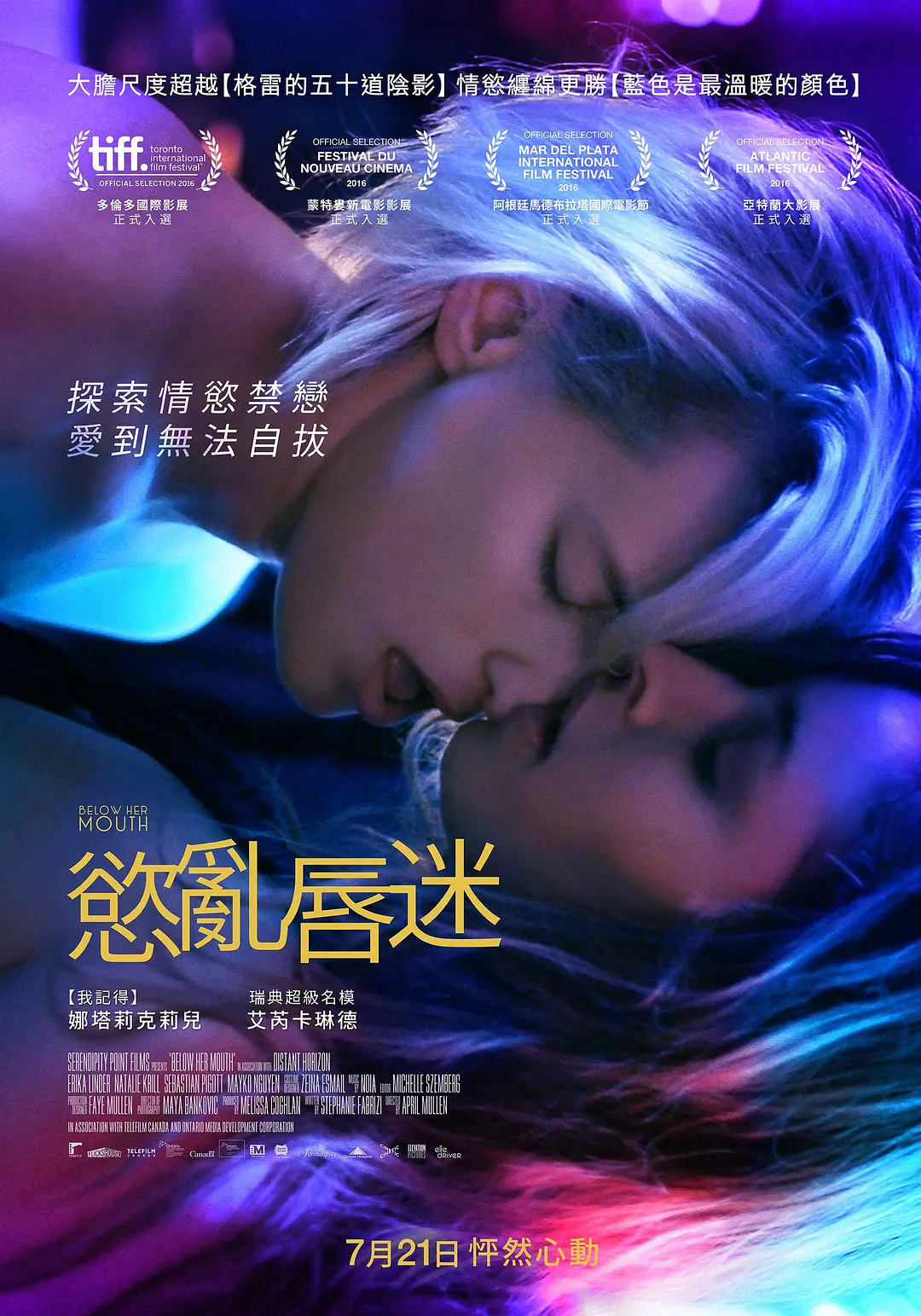 加拿大电影《她唇之下/欲乱唇迷》无删减完整超清【网盘下载】