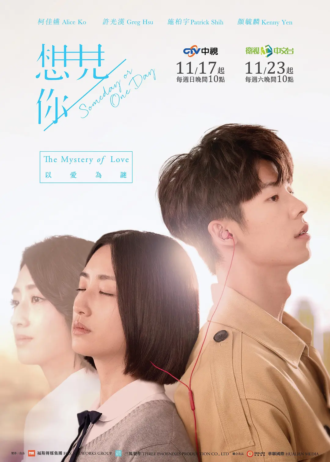台剧《想见你》2019无删减超清【网盘下载】