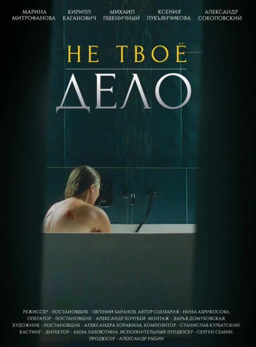 俄剧《不关你的事》4集全超清无删减【网盘下载】 俄剧《不关你的事》4集全超清无删减【网盘下载】