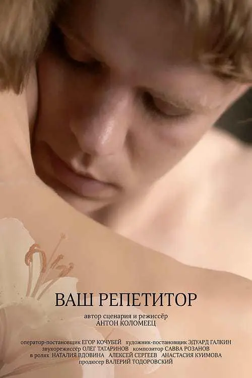 俄罗斯电影《导师》超清无删减【网盘下载】