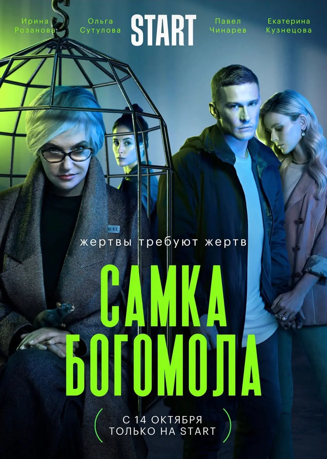 俄剧《雌螳螂》8集超清无删减【网盘下载】