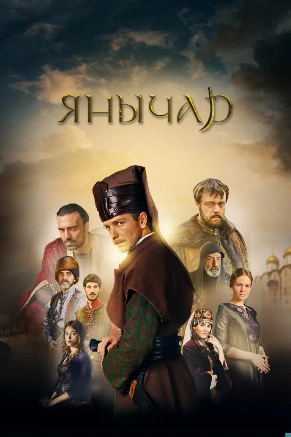 俄剧《奥斯曼禁卫军》8集全超清无删减【网盘下载】 俄剧《奥斯曼禁卫军》8集全超清无删减【网盘下载】