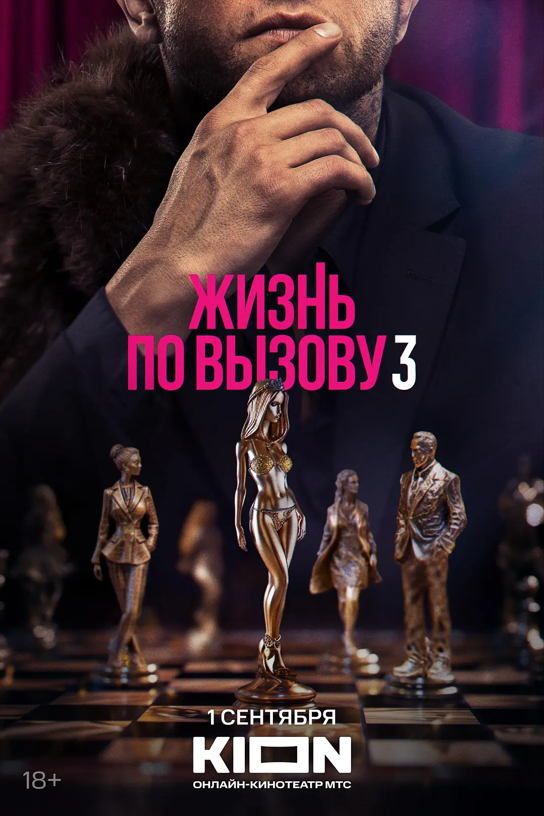 俄剧《应召生涯/呼唤生活》三季合集超清无删减【网盘下载】