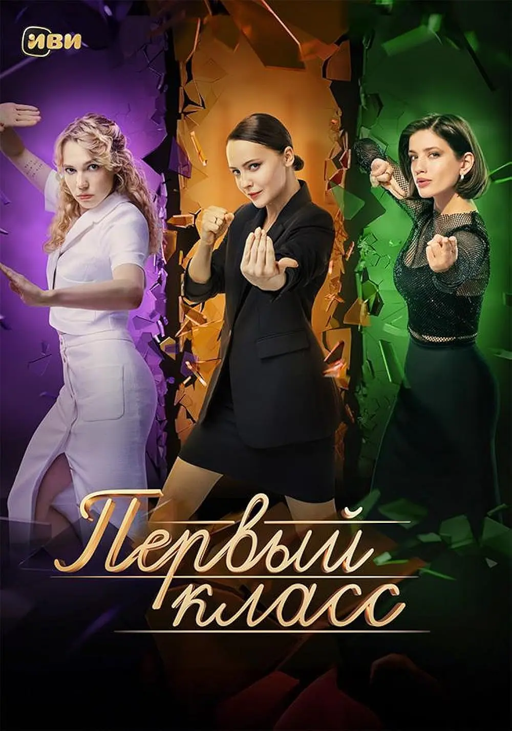 俄剧《一年级/头等舱》合集超清无删减【网盘下载】