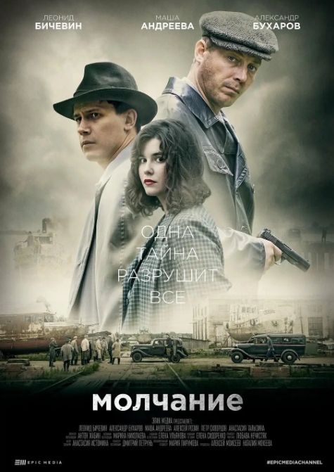 俄剧《沉默》合集超清无删减【网盘下载】