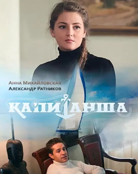 俄剧《船长》两季合集超清无删减【网盘下载】 俄剧《船长》两季合集超清无删减【网盘下载】