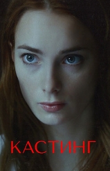 俄剧《选角》两季合集超清无删减【网盘下载】