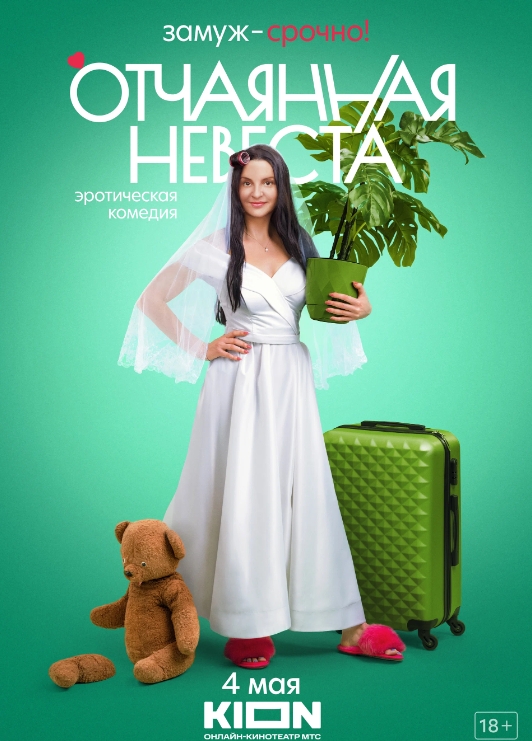 俄剧《绝望的新娘》5集全超清无删减【网盘下载】