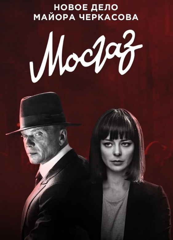 俄剧《刽子手》网盘下载[10集全][超清无删减]