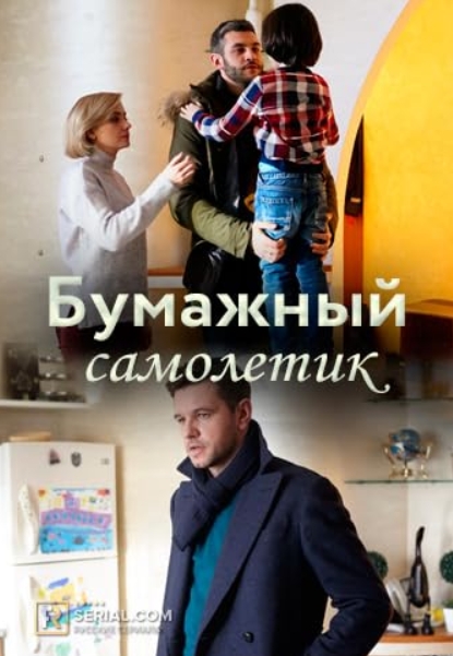 俄剧《窗口/纸飞机》网盘下载4集全超清无删减