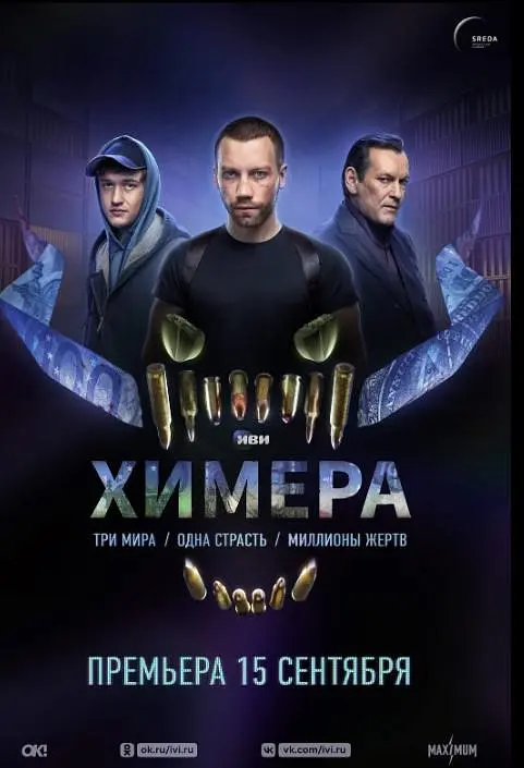 俄剧《希梅拉》10集全超清无删减网盘下载