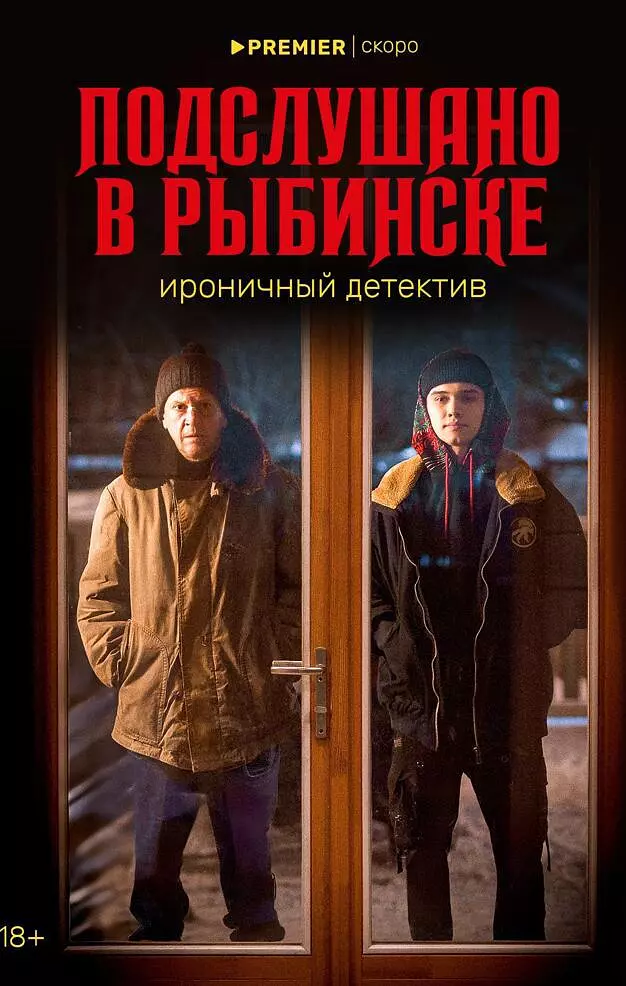 俄剧《雷宾斯克八卦秘闻》第一季8集全无删减网盘下载