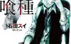 动漫《东京食尸鬼/东京喰种》系列合集超清无删减