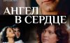 俄剧《天使》网盘下载4集全超清无删减