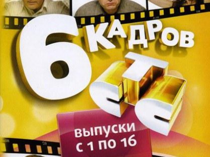 俄剧《6格》网盘下载8季合集超清无删减