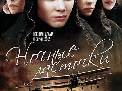 俄剧《夜间的燕子/夜莺》网盘下载8集全超清无删减