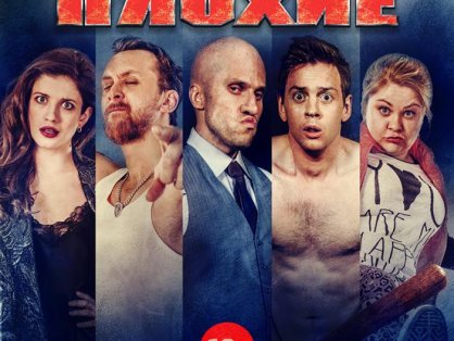 俄罗斯电影《超级大坏蛋》超清中字无删减【网盘下载】