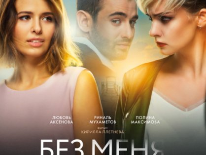 俄罗斯电影《没有我/离我远点》超清中字无删减【网盘下载】