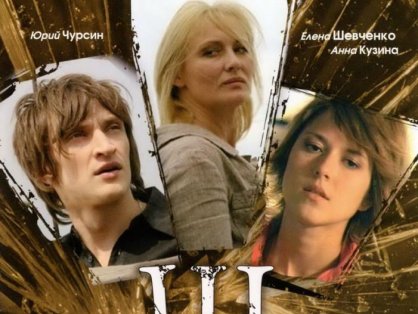 乌克兰电影《第三者》超清中字无删减【网盘下载】