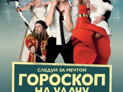 俄罗斯电影《祝你好运》超清中字无删减【网盘下载】