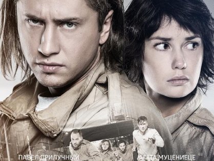 俄剧《探索》网盘下载16集全超清无删减