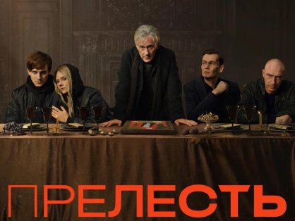 俄剧《妄誉》网盘下载6集全超清无删减