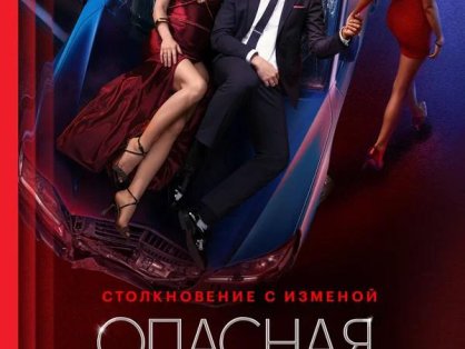 俄剧《液态惊情》网盘下载8集全超清无删减