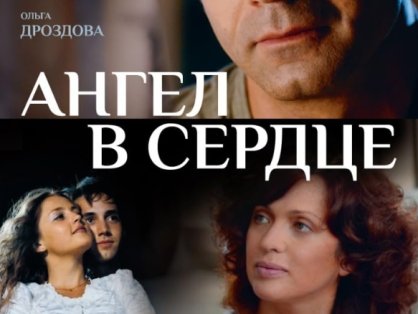 俄剧《天使》网盘下载4集全超清无删减
