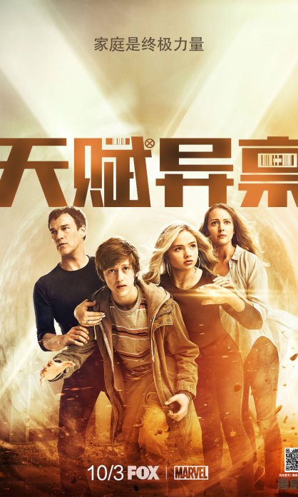 美剧《天赋异禀》网盘下载两季29集超清无删减