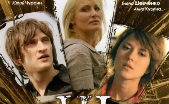 乌克兰电影《第三者》超清中字无删减【网盘下载】