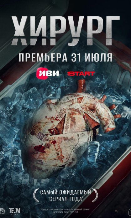 2025俄剧《外科医生》第一季8集全网盘下载无删减